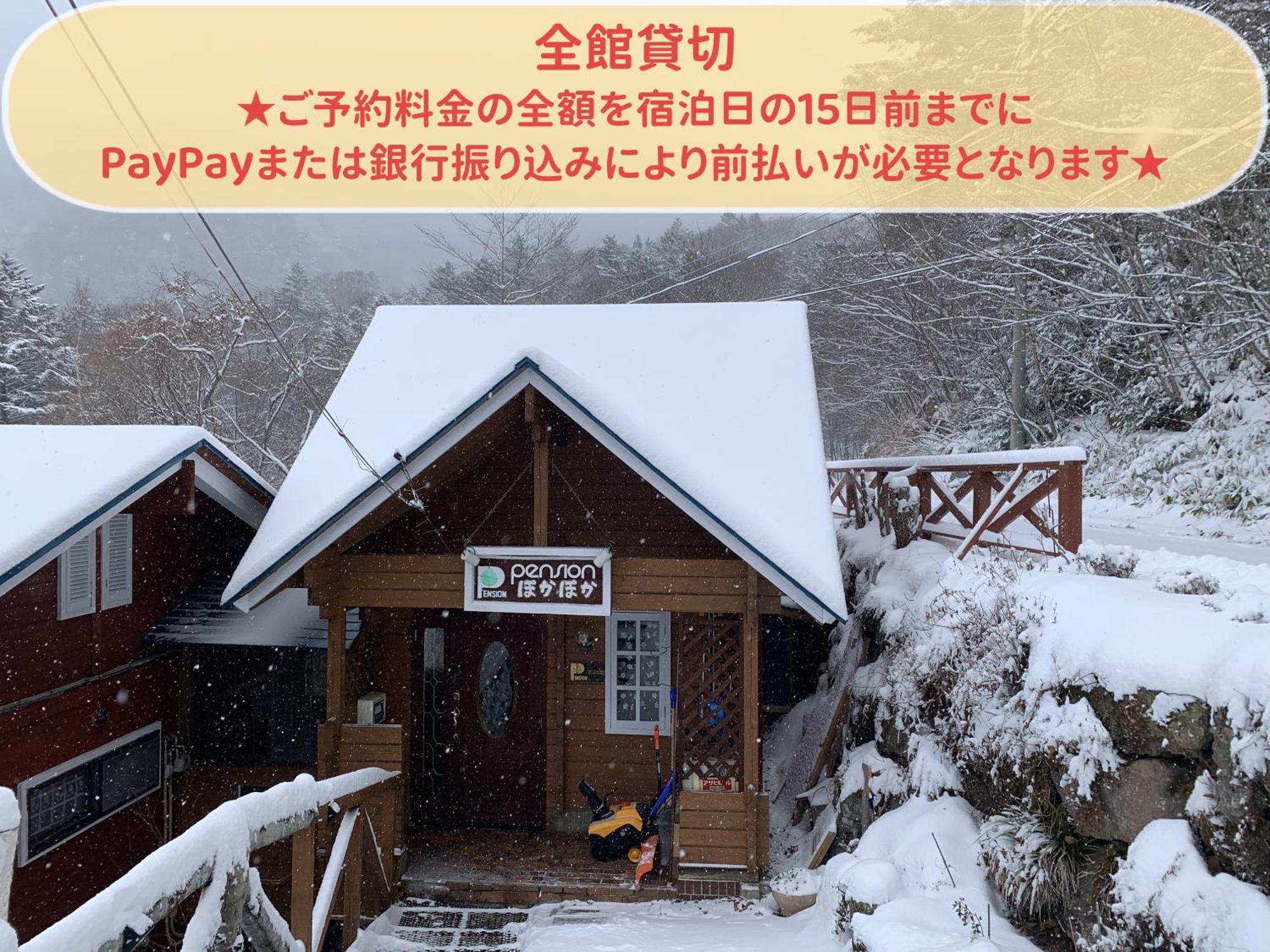 Pension ぽかぽか（Poka Poka） Katashina Eksteriør bilde